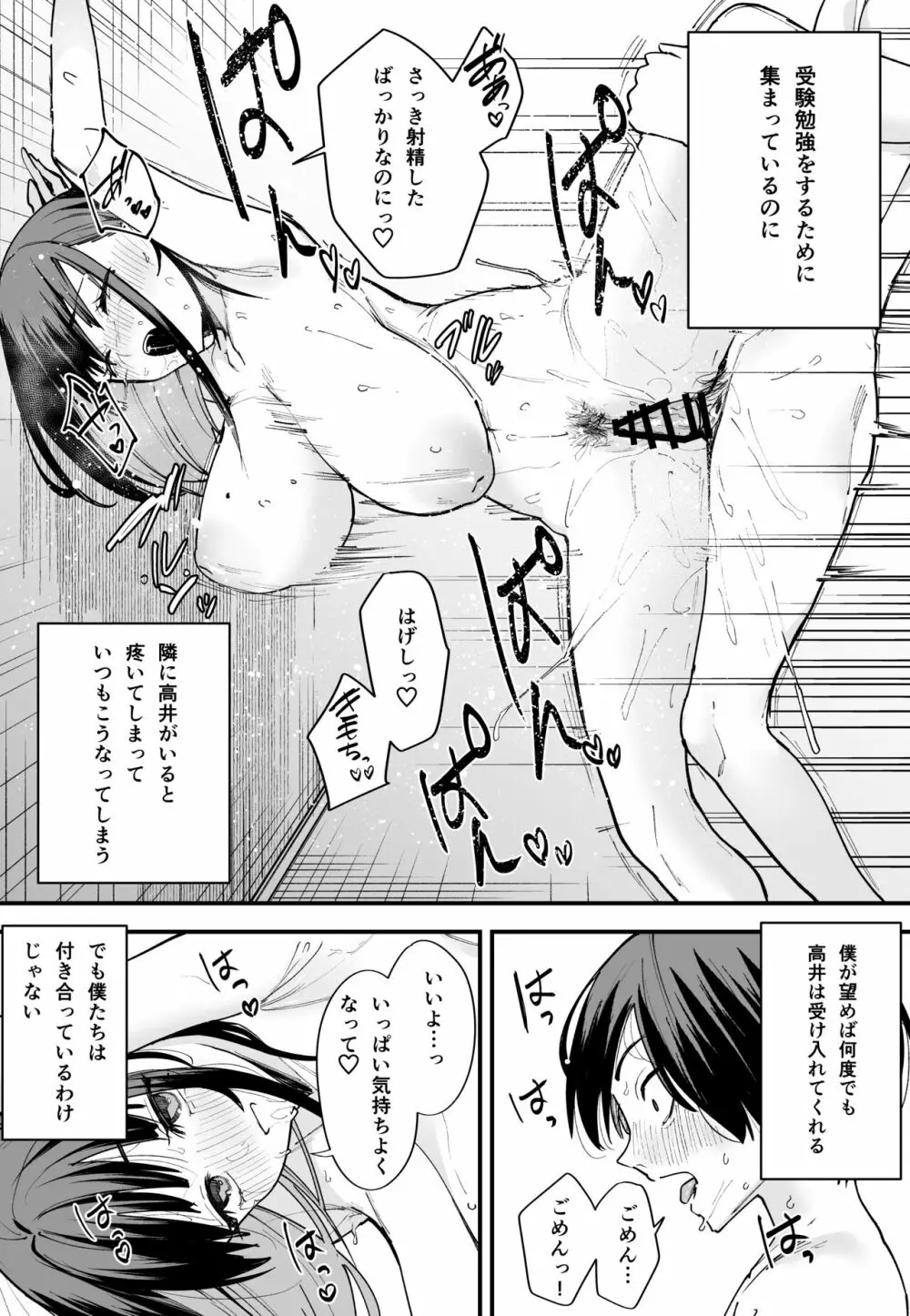 巨乳の友達と付き合うまでの話 前編 - page52