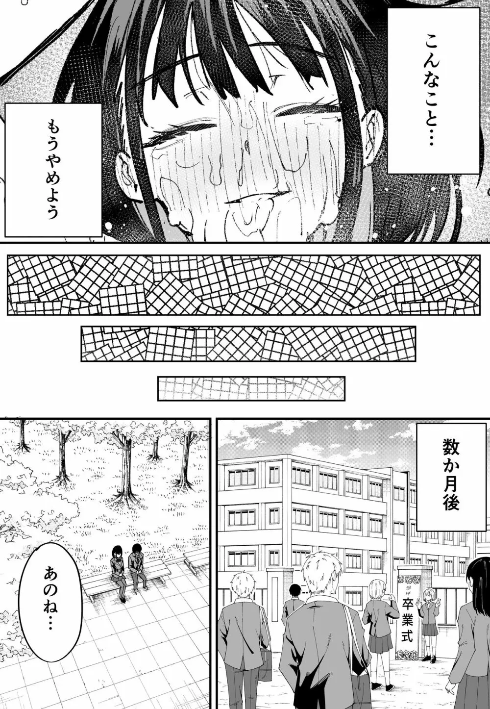 巨乳の友達と付き合うまでの話 前編 - page55