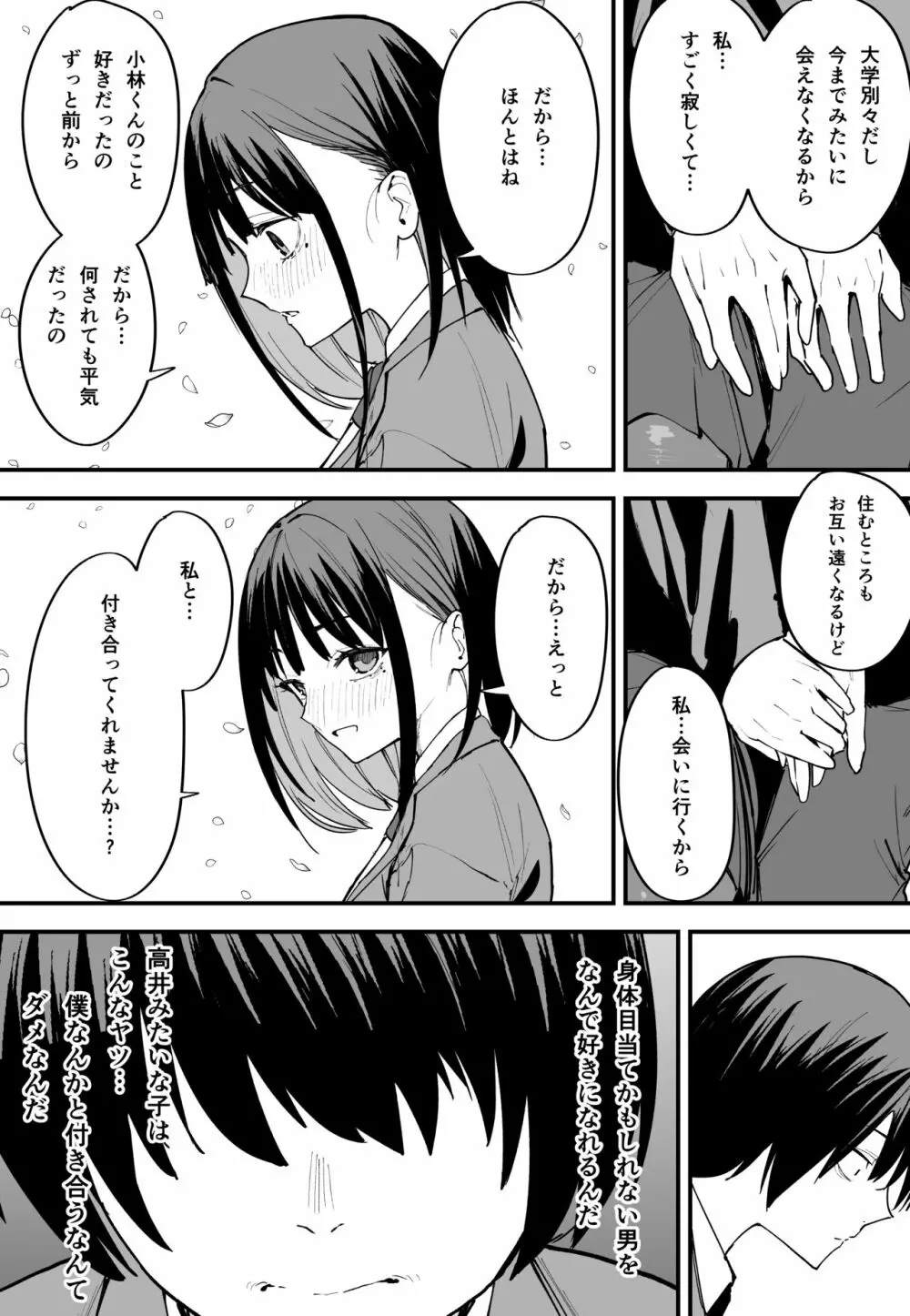 巨乳の友達と付き合うまでの話 前編 - page56