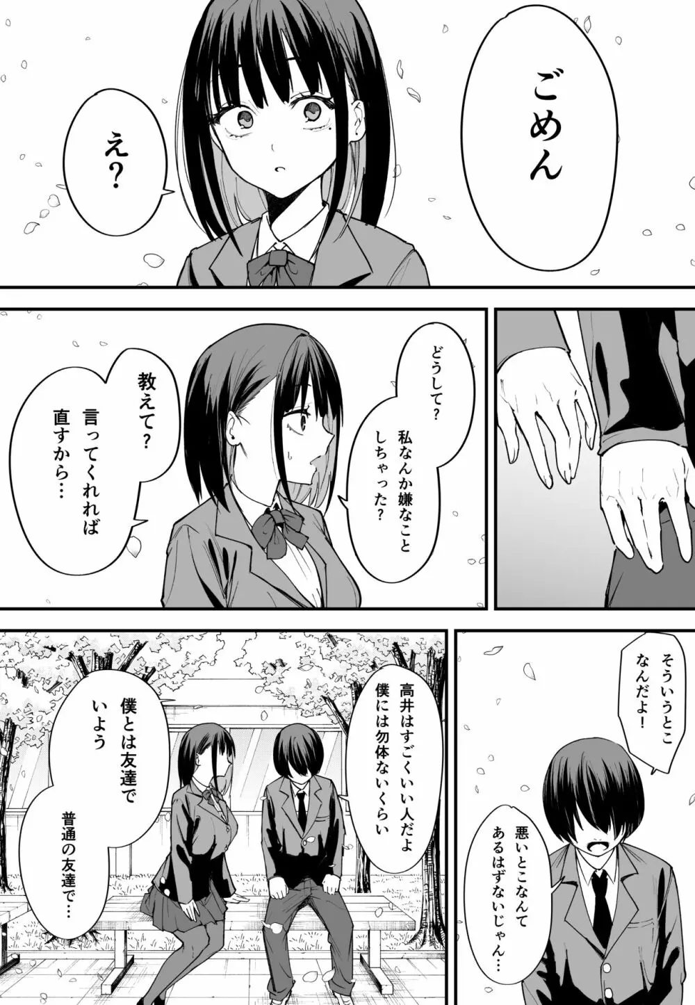 巨乳の友達と付き合うまでの話 前編 - page57