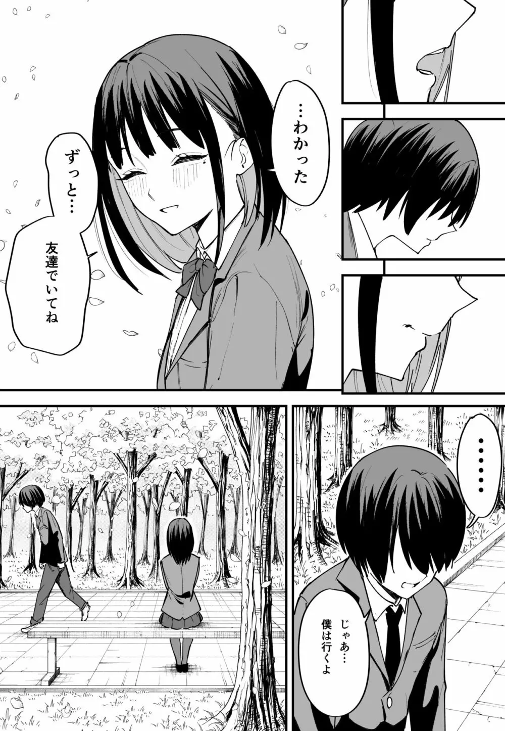 巨乳の友達と付き合うまでの話 前編 - page58