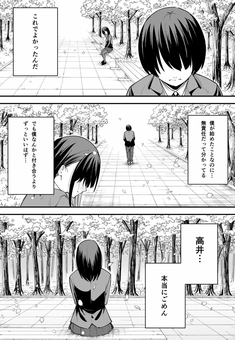 巨乳の友達と付き合うまでの話 前編 - page59