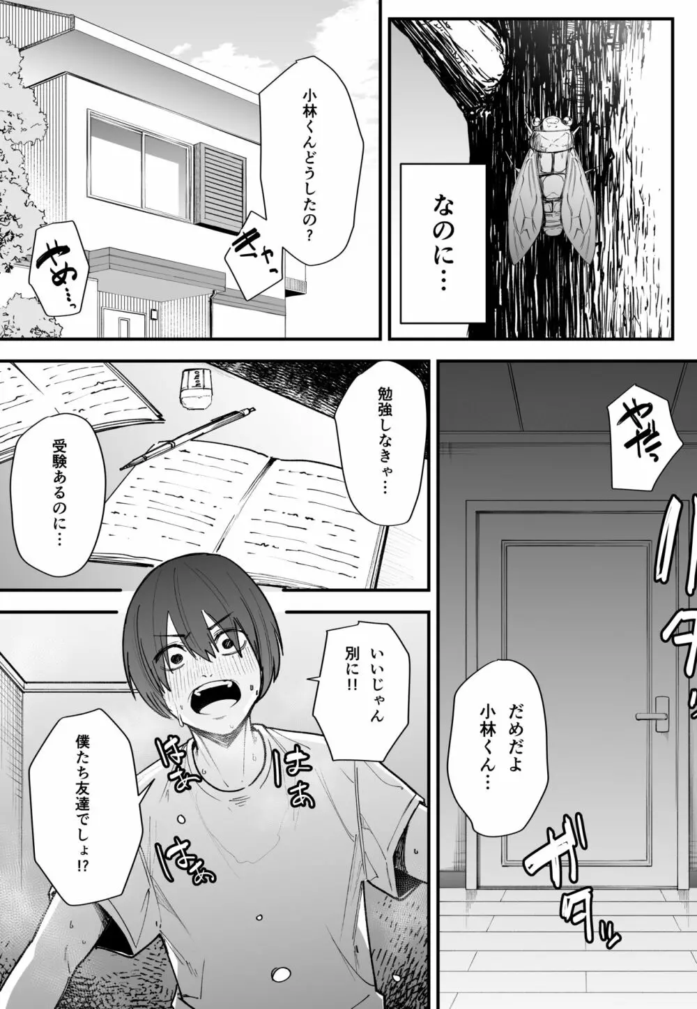 巨乳の友達と付き合うまでの話 前編 - page6