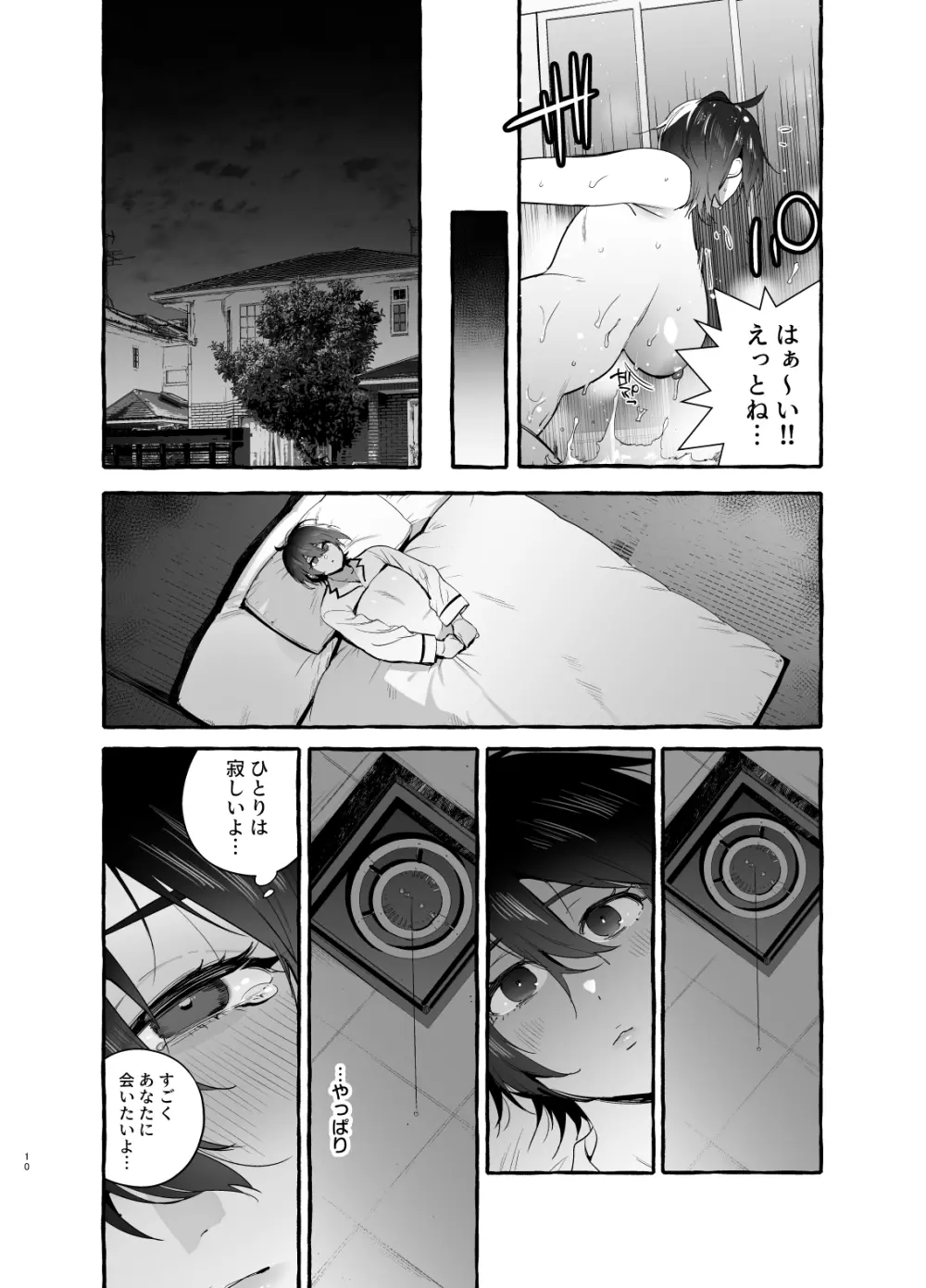 デカつよママはボクに甘い。 - page11