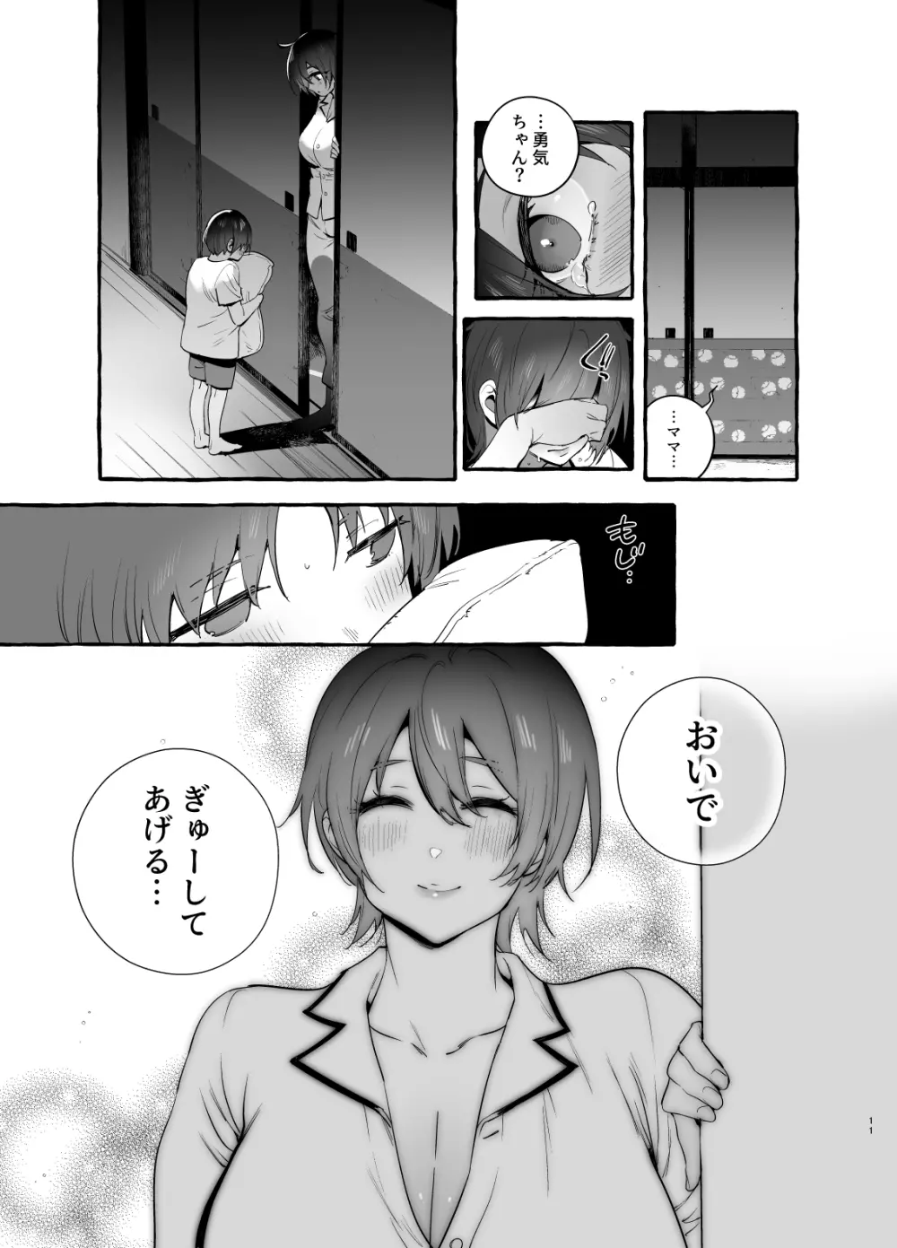 デカつよママはボクに甘い。 - page12