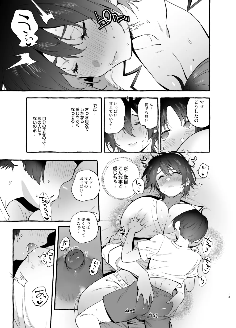 デカつよママはボクに甘い。 - page14