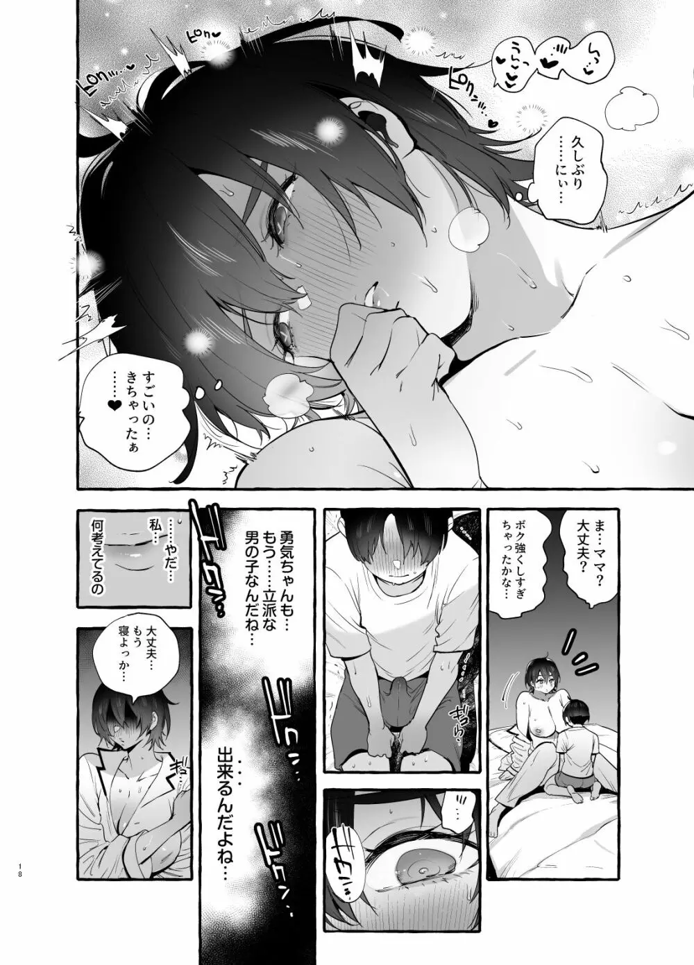 デカつよママはボクに甘い。 - page19