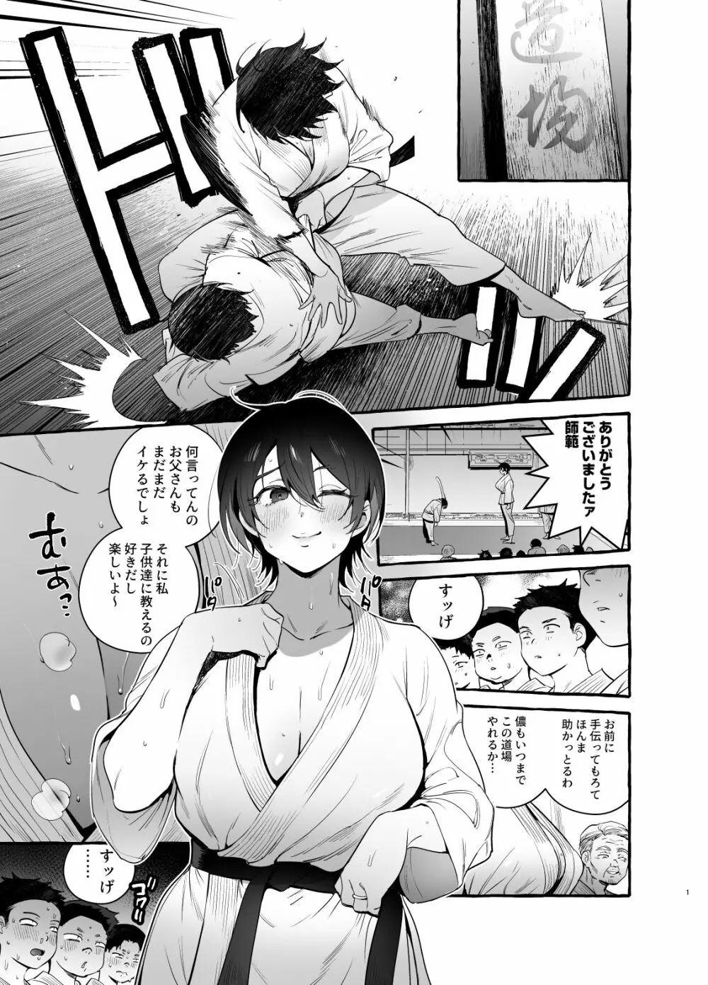 デカつよママはボクに甘い。 - page2