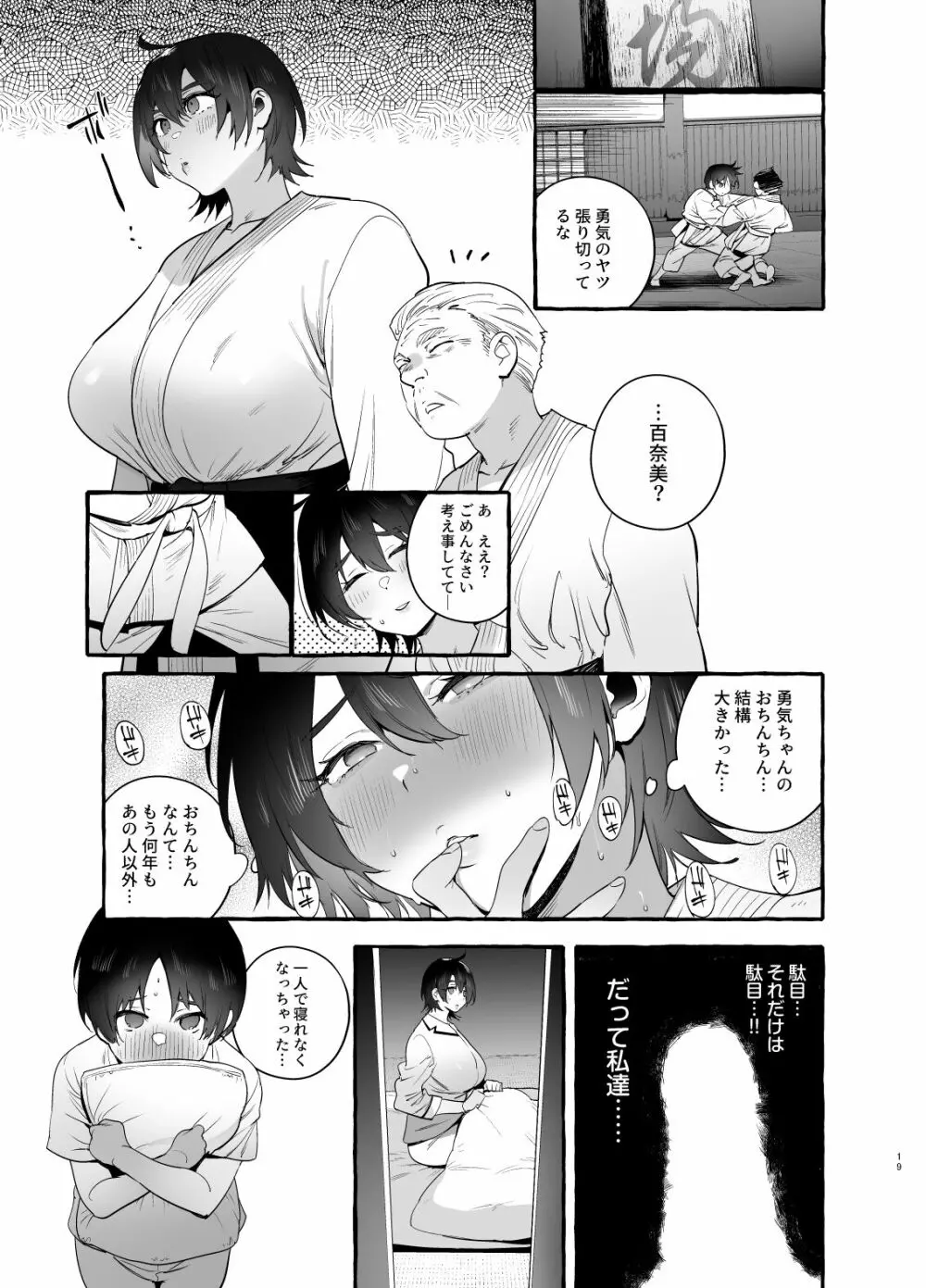 デカつよママはボクに甘い。 - page20