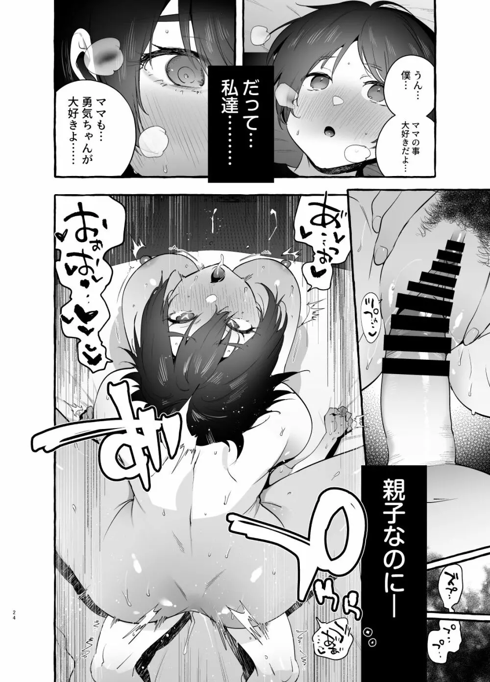 デカつよママはボクに甘い。 - page25