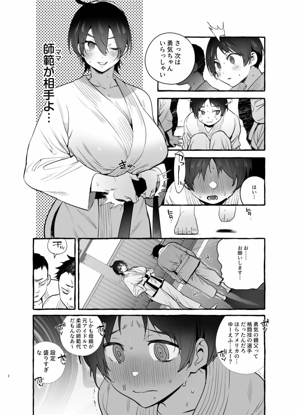 デカつよママはボクに甘い。 - page3