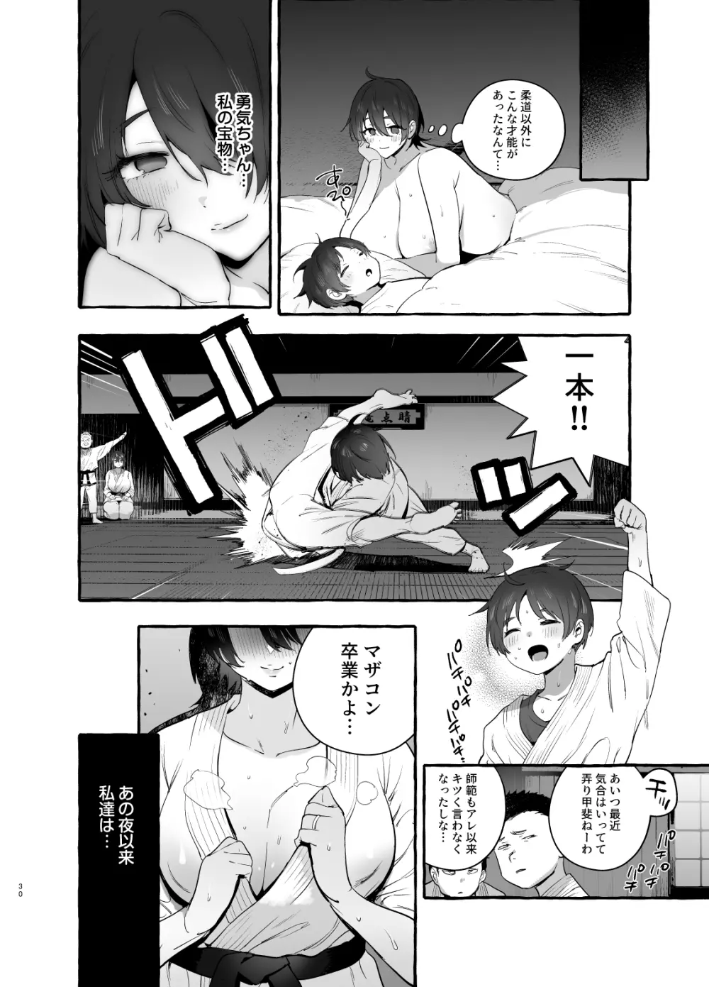 デカつよママはボクに甘い。 - page31