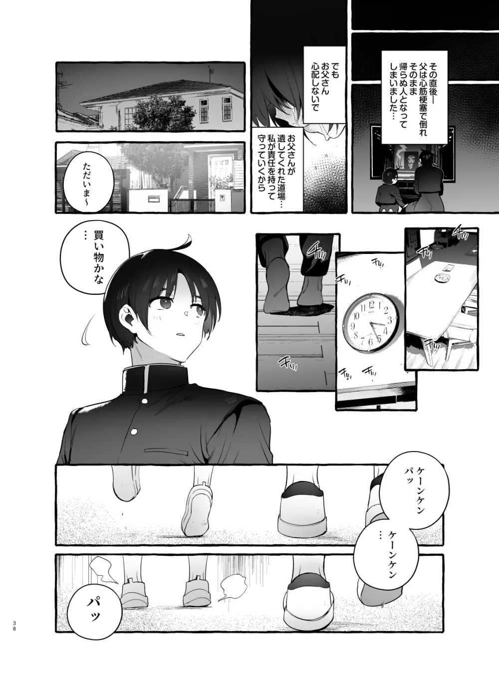 デカつよママはボクに甘い。 - page37