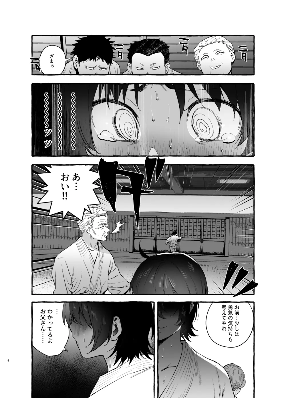 デカつよママはボクに甘い。 - page5