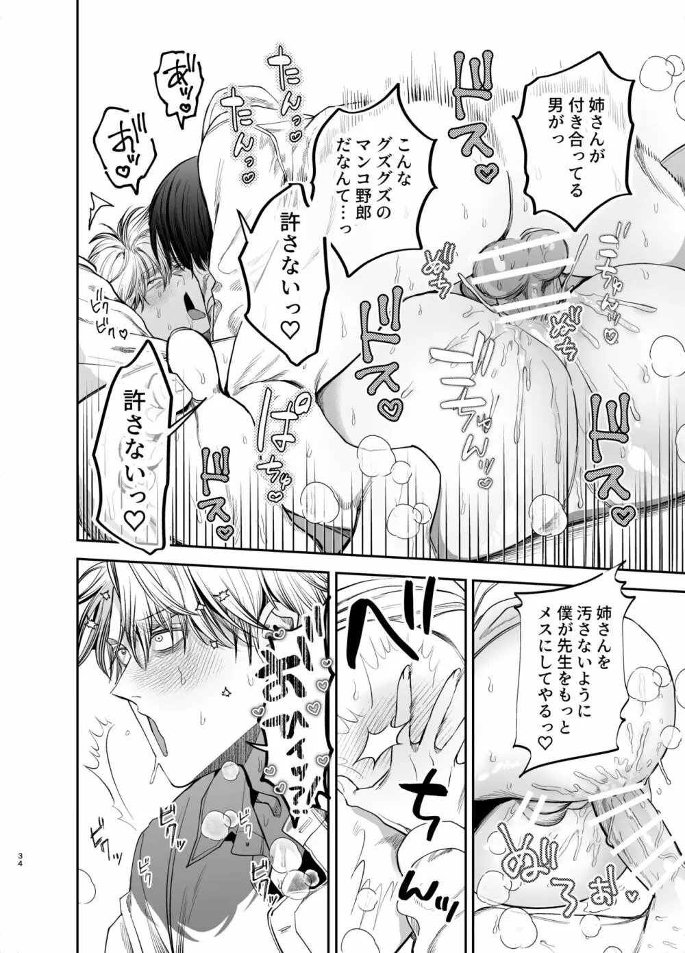 巨根すぎる教え子に調教されてケツマン奴隷になりました♥ - page34