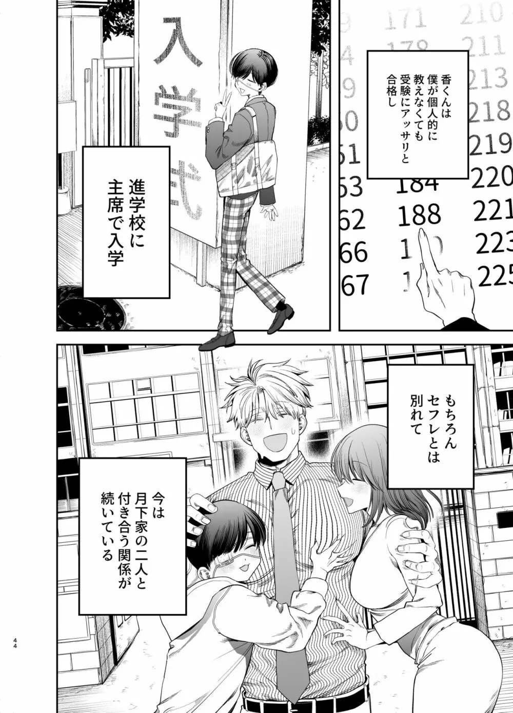 巨根すぎる教え子に調教されてケツマン奴隷になりました♥ - page44