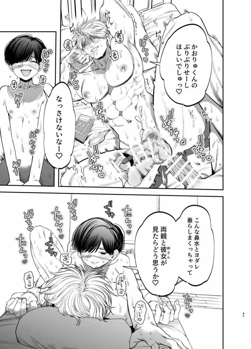 巨根すぎる教え子に調教されてケツマン奴隷になりました♥ - page47