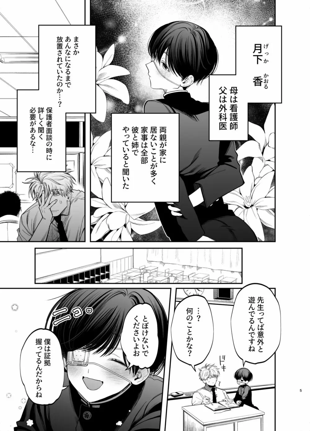 巨根すぎる教え子に調教されてケツマン奴隷になりました♥ - page5