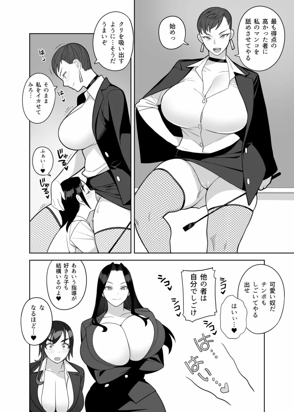 爆乳教師は学園長の女 - page11