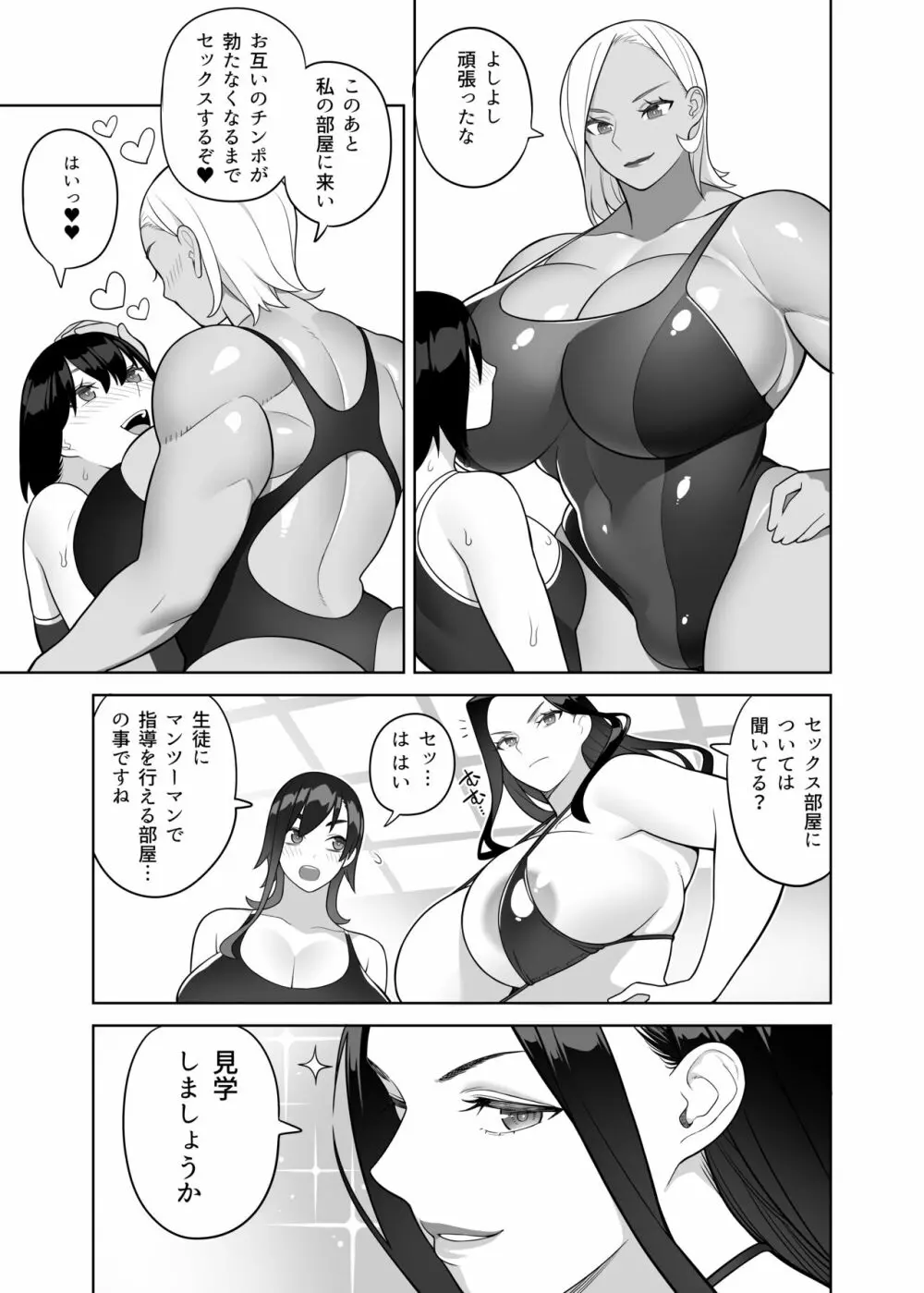 爆乳教師は学園長の女 - page14