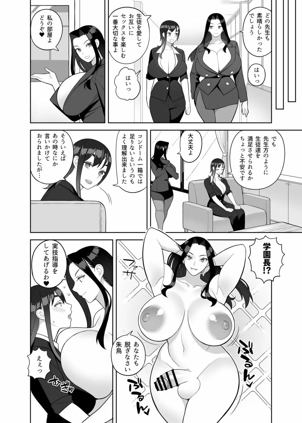 爆乳教師は学園長の女 - page19