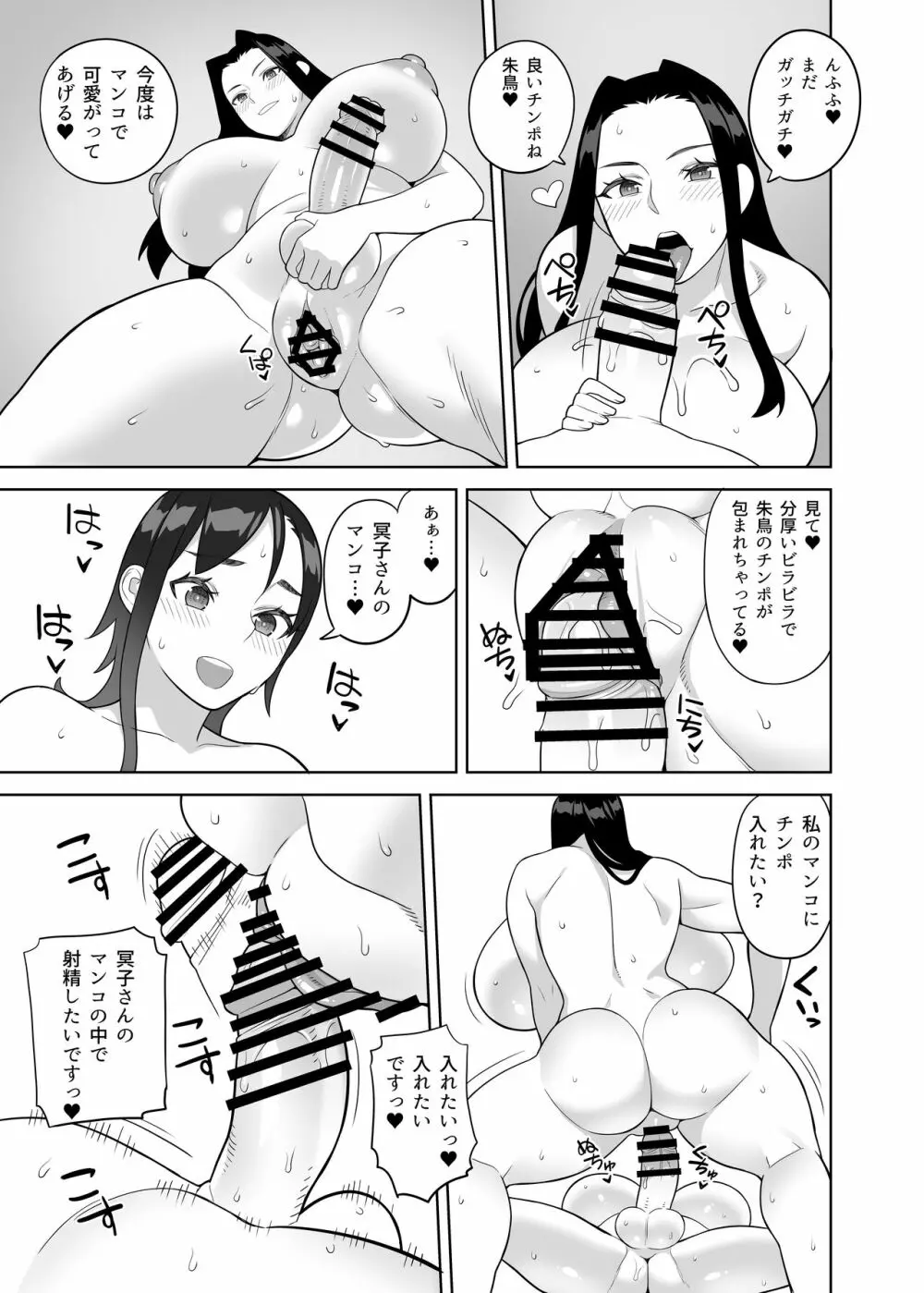 爆乳教師は学園長の女 - page26