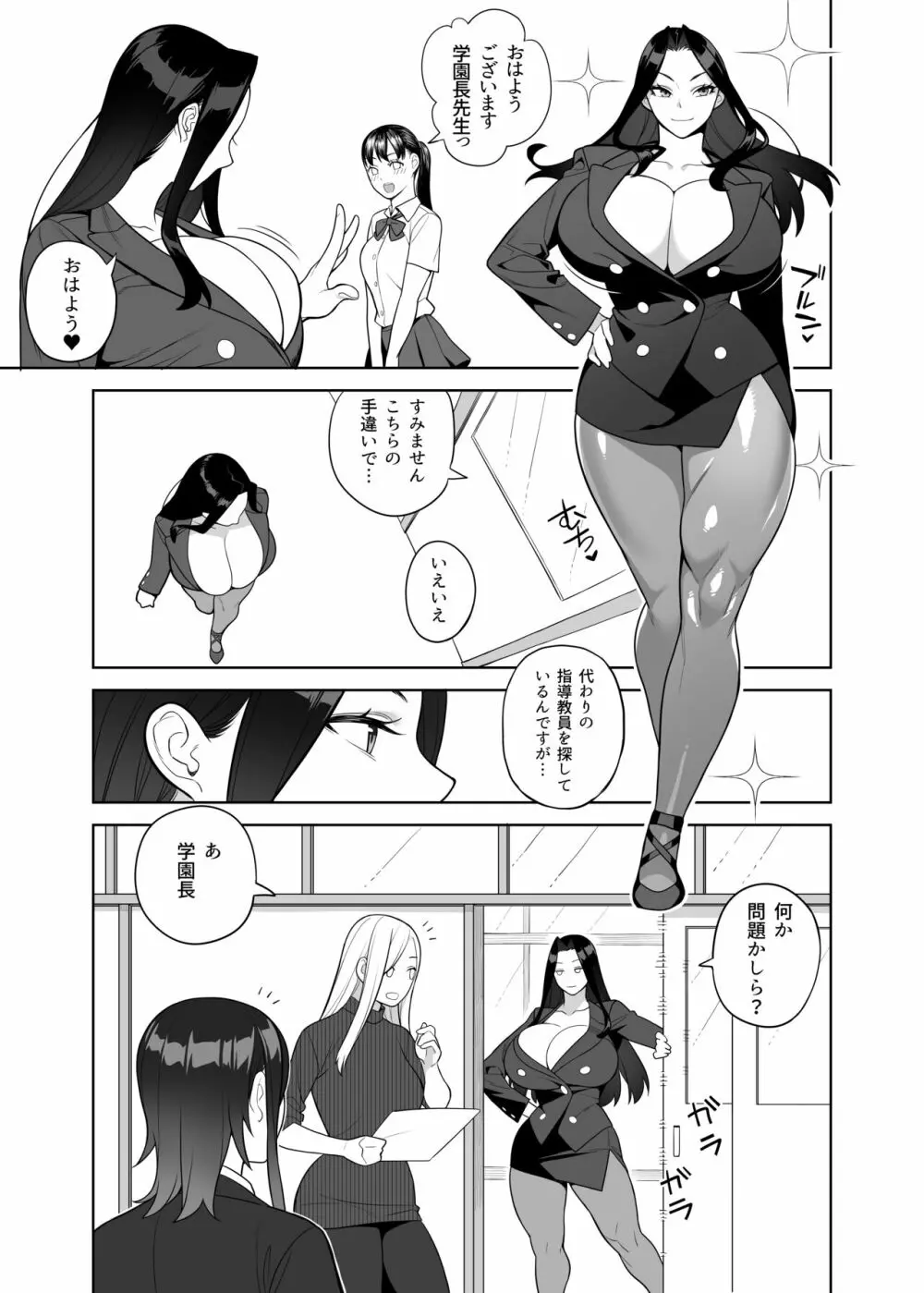 爆乳教師は学園長の女 - page4