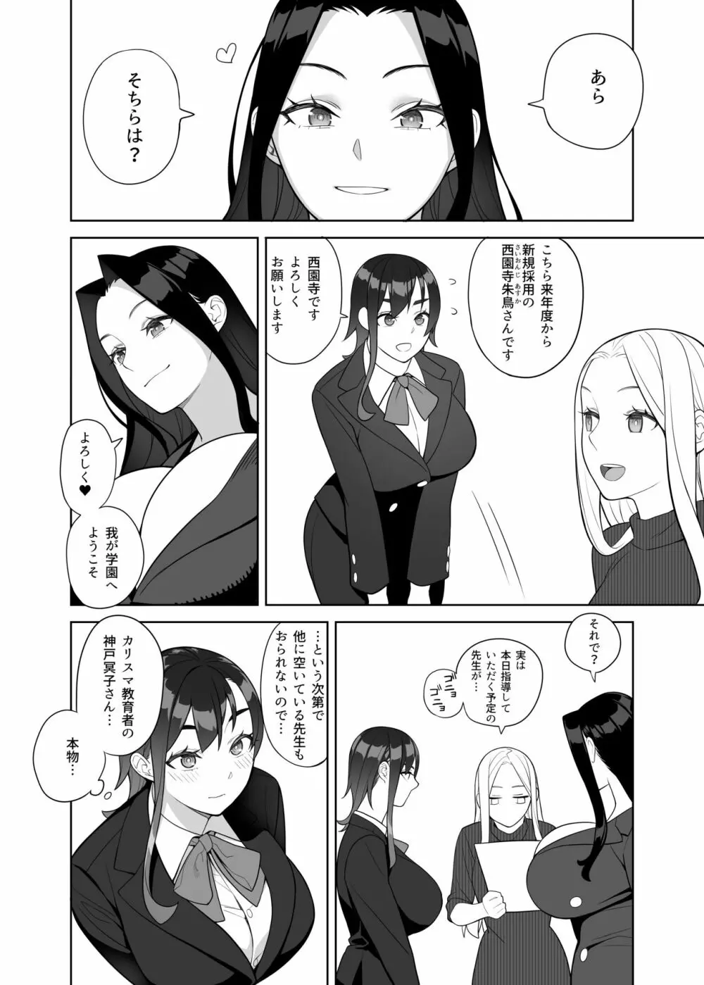 爆乳教師は学園長の女 - page5