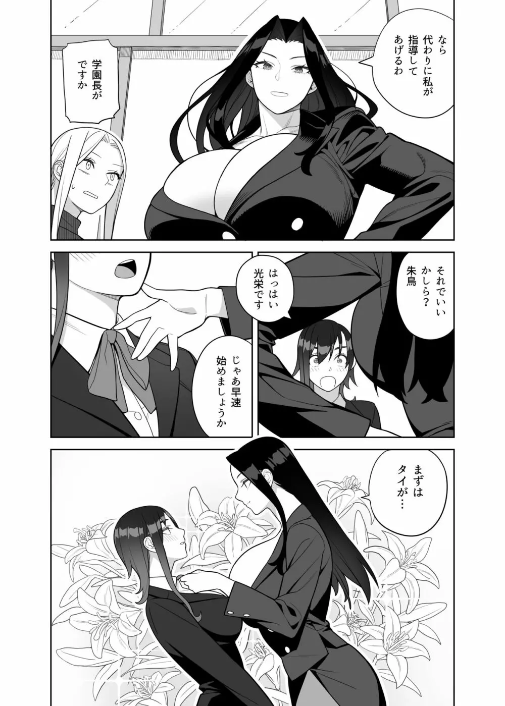 爆乳教師は学園長の女 - page6