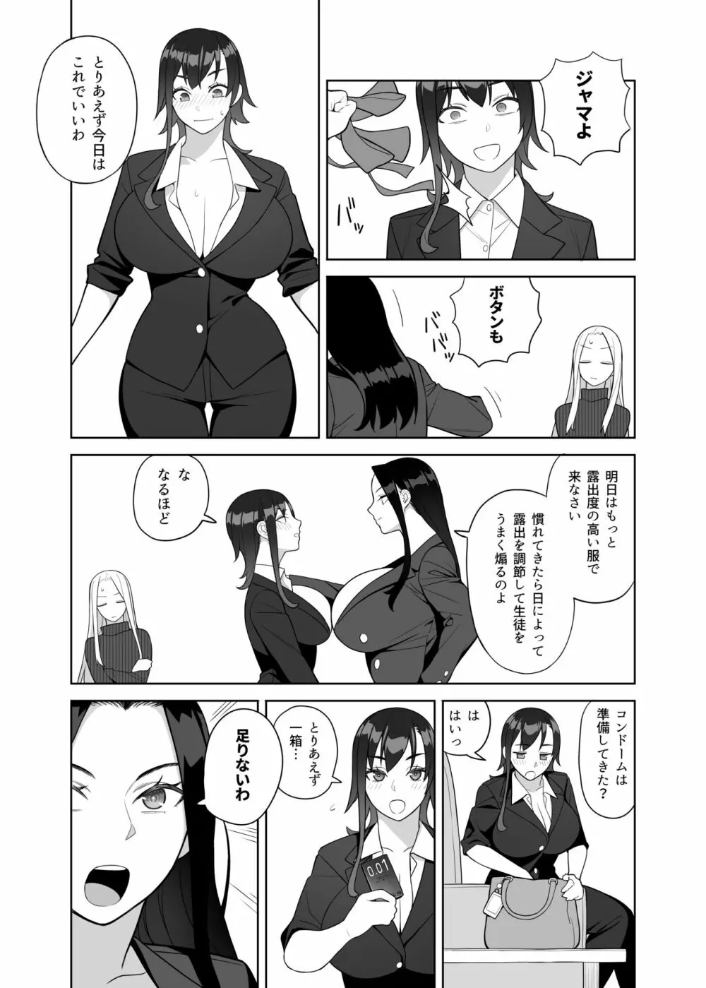 爆乳教師は学園長の女 - page7