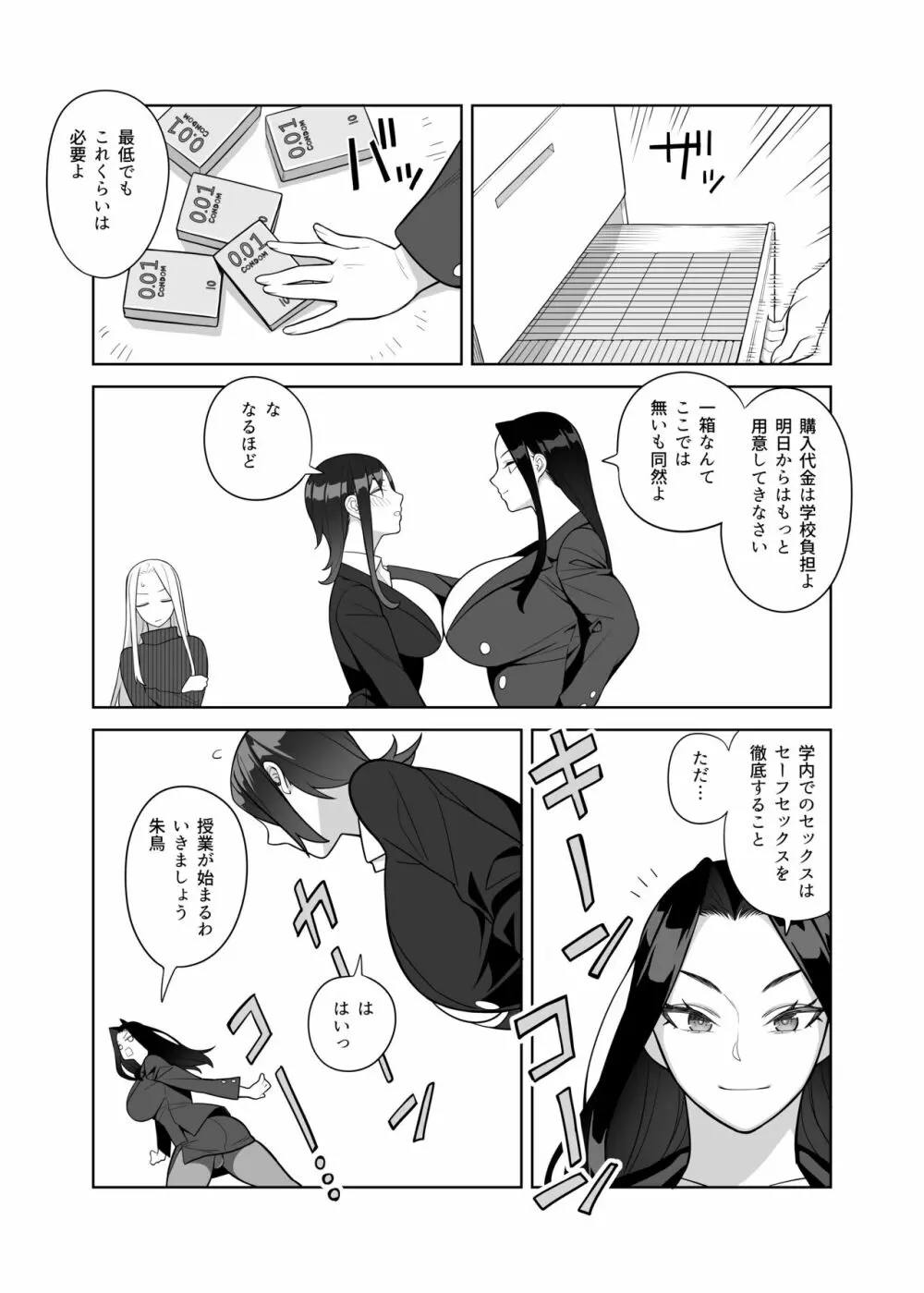 爆乳教師は学園長の女 - page8