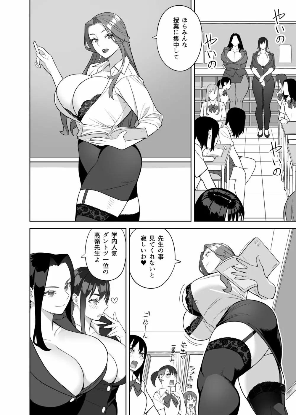 爆乳教師は学園長の女 - page9