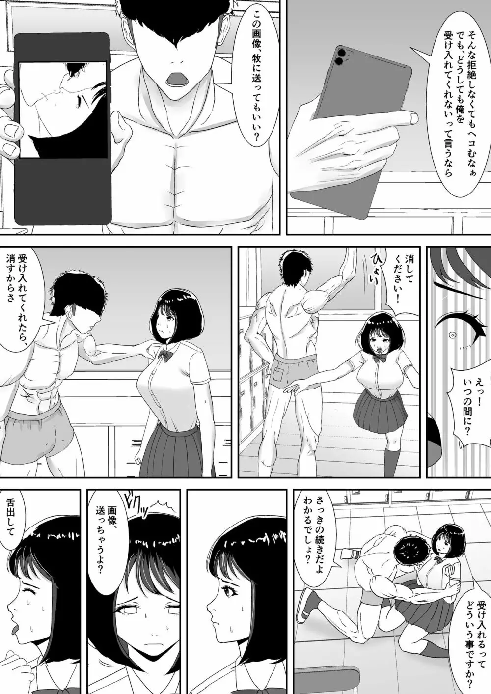 スキって、言ってくれないね - page10