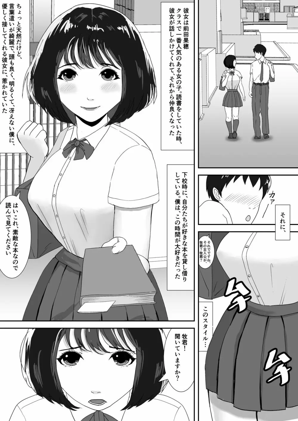 スキって、言ってくれないね - page2