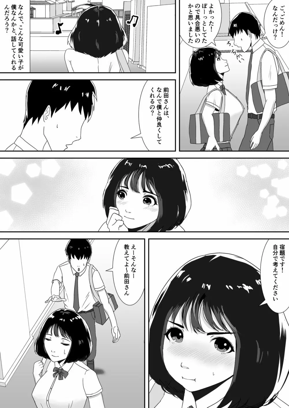 スキって、言ってくれないね - page3