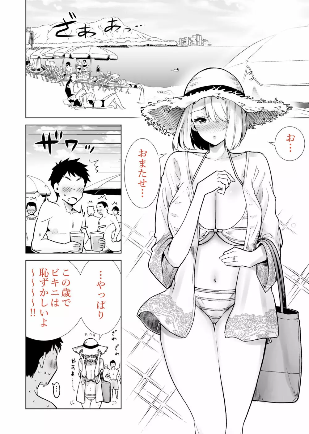 友達のママが僕のデカチンでイキまくった海水浴場 - page2