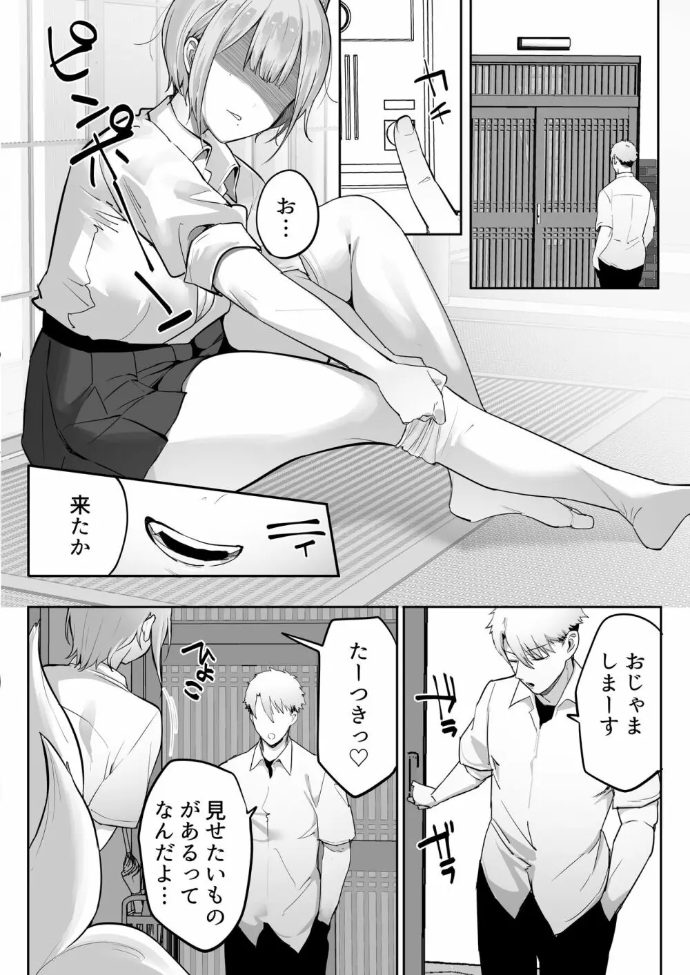 いなりさまのいうとおり - page11