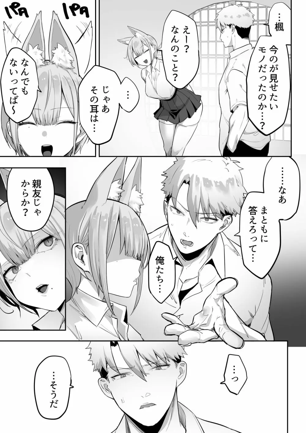 いなりさまのいうとおり - page14