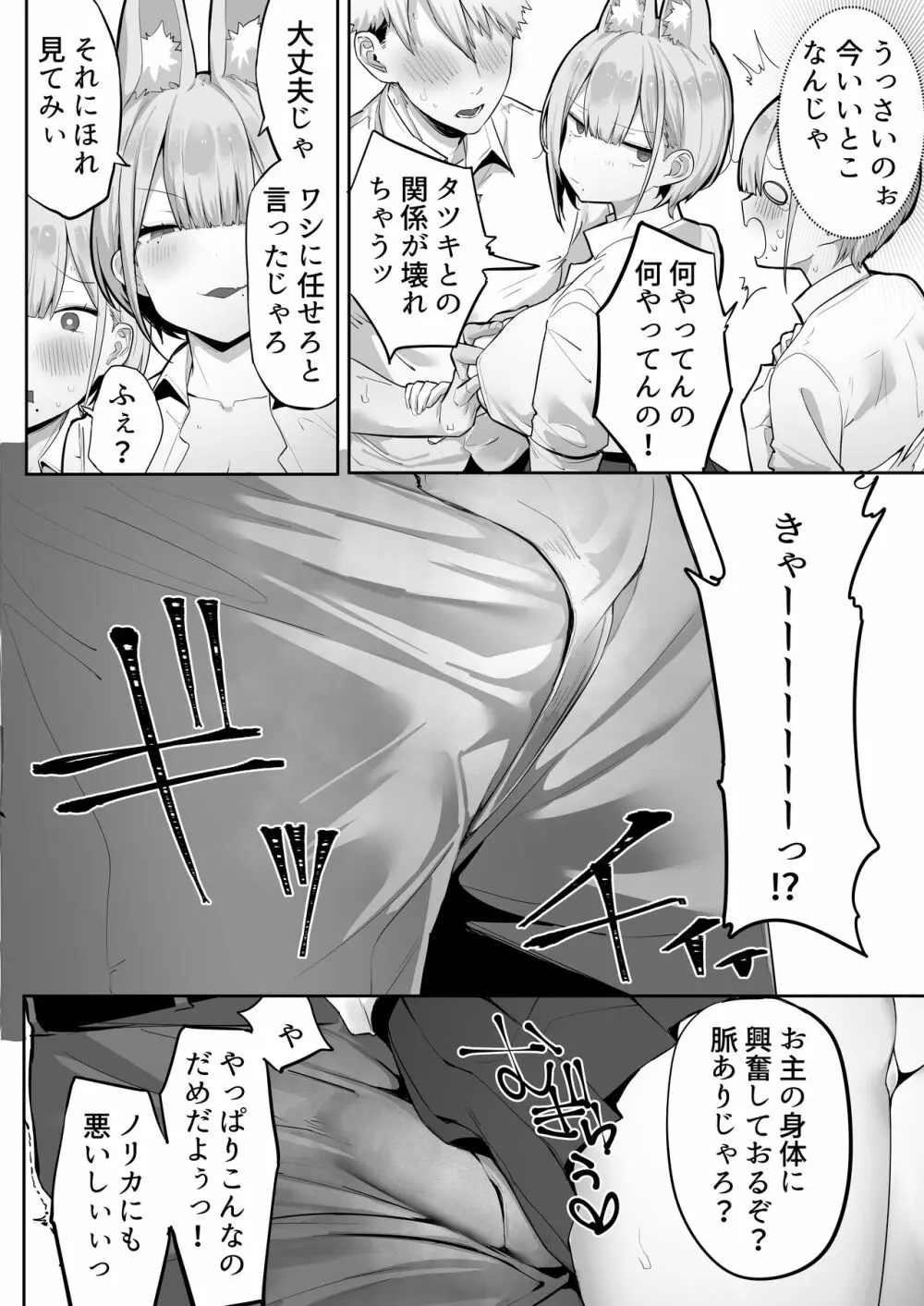 いなりさまのいうとおり - page17