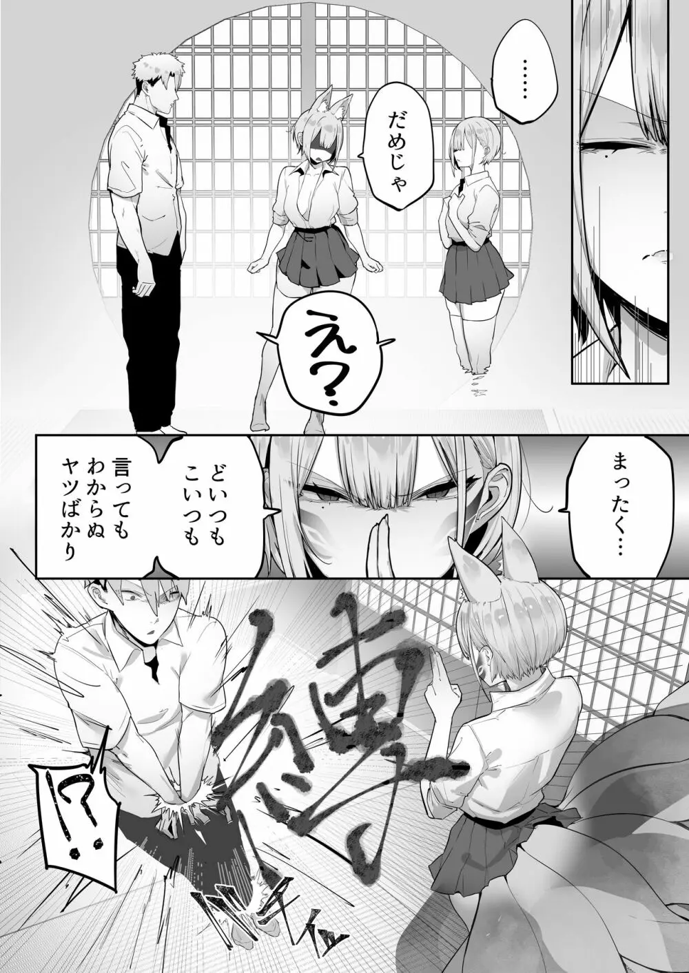 いなりさまのいうとおり - page21