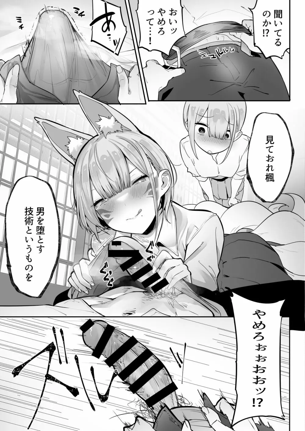 いなりさまのいうとおり - page24