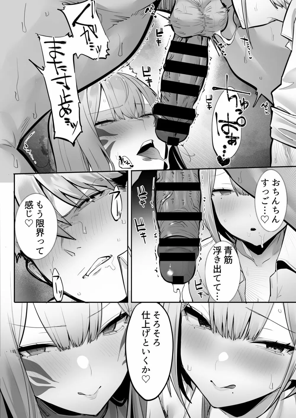 いなりさまのいうとおり - page37