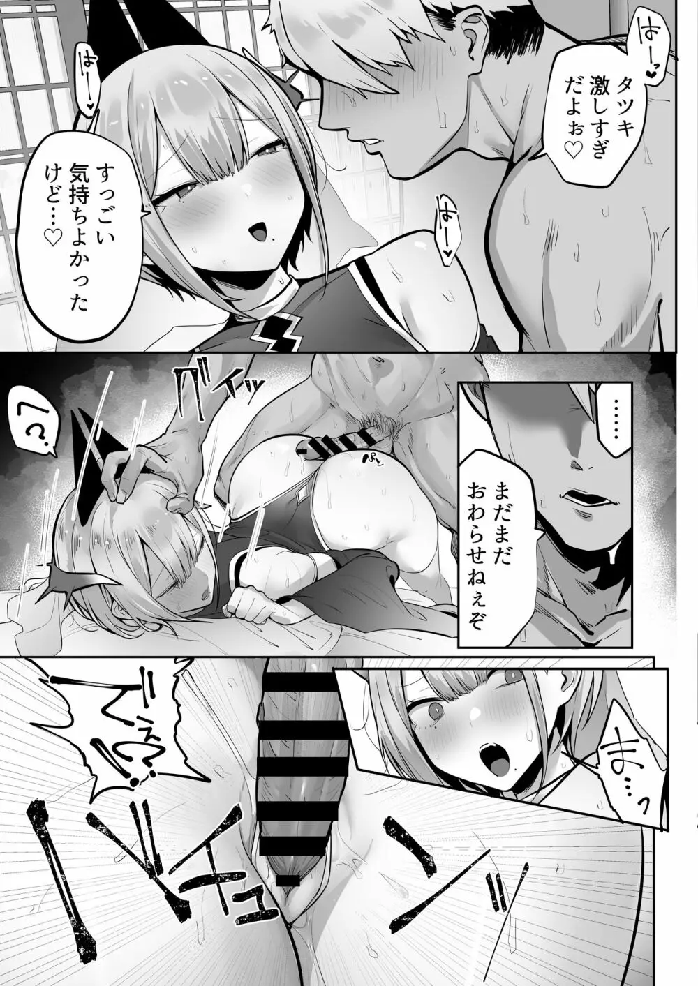 いなりさまのいうとおり - page50