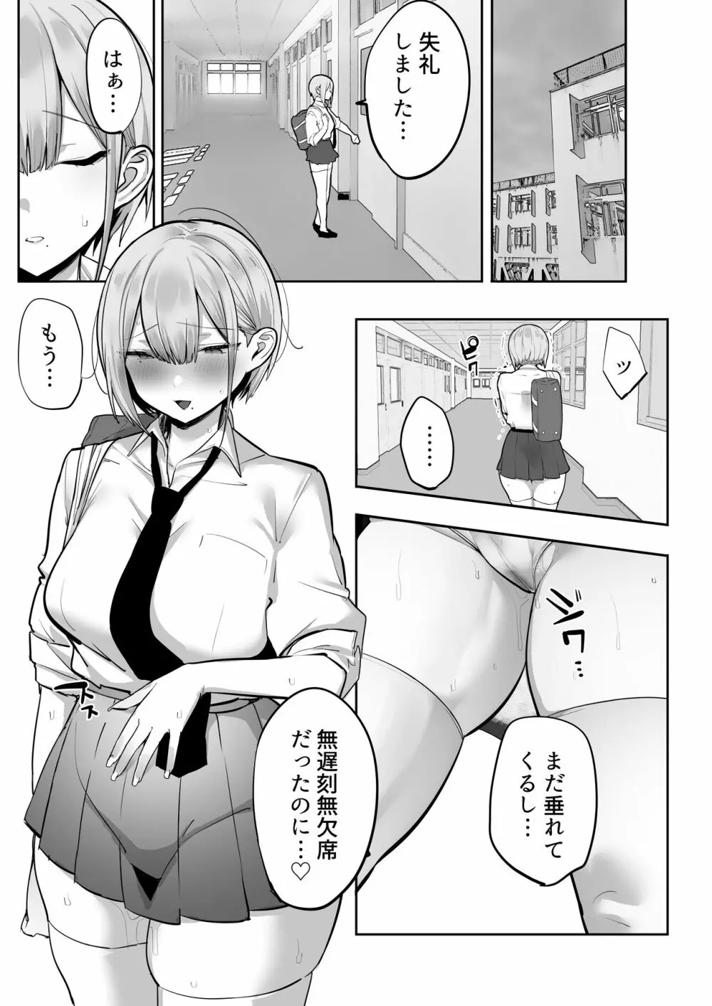 いなりさまのいうとおり - page73