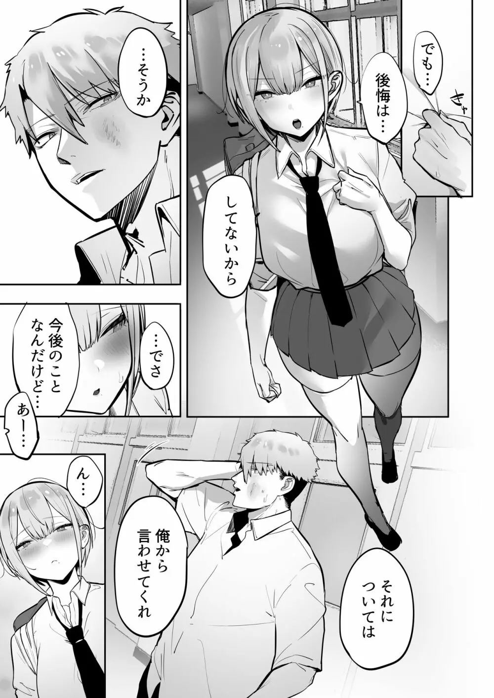 いなりさまのいうとおり - page76