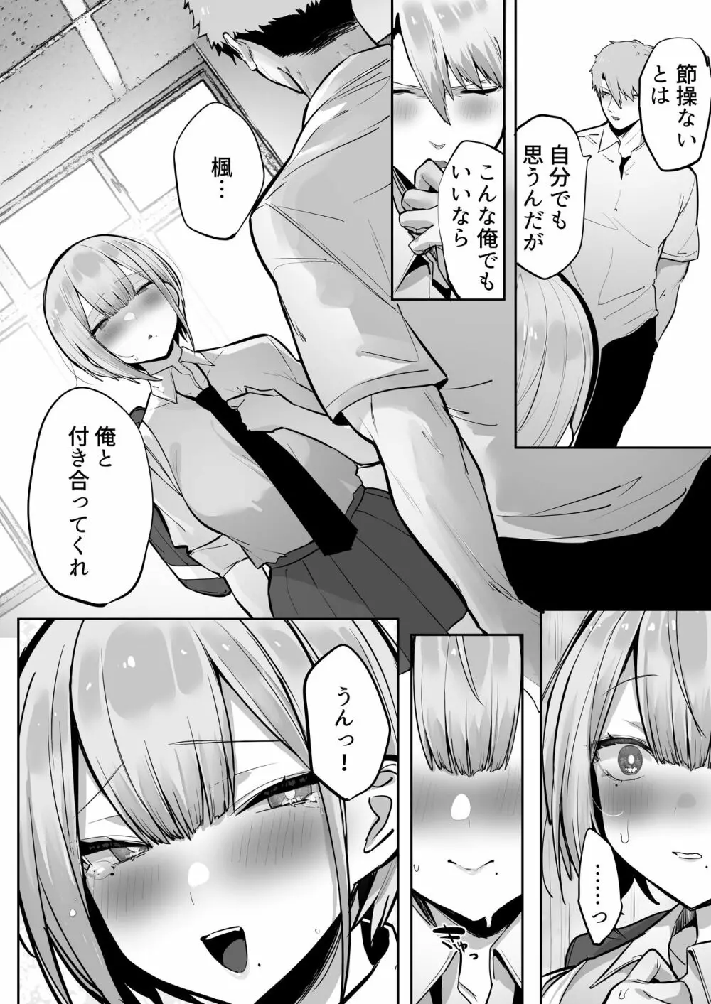 いなりさまのいうとおり - page77