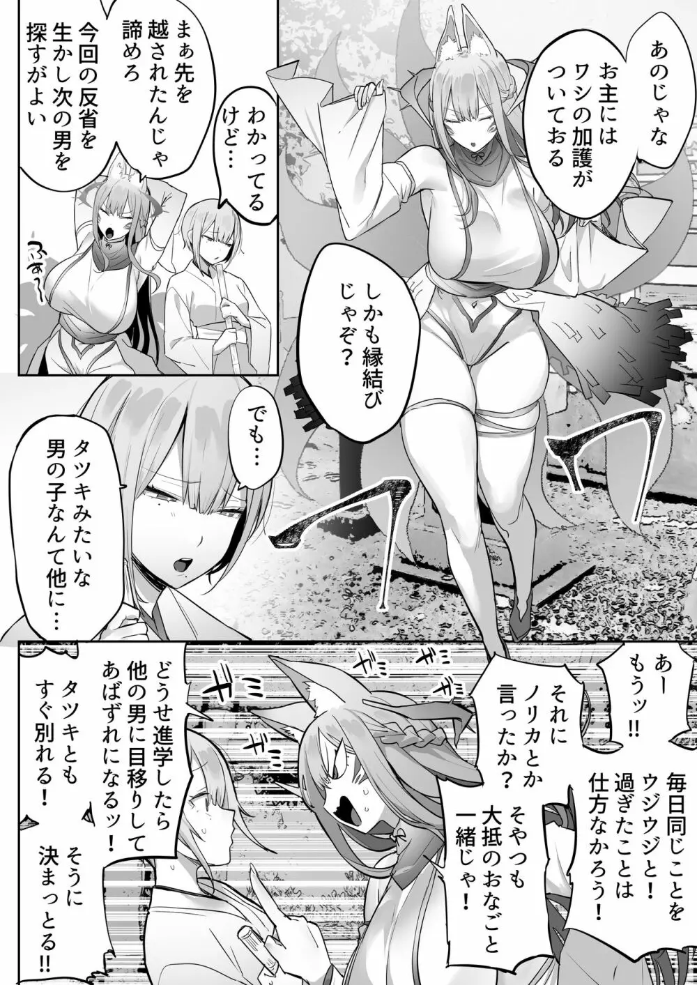 いなりさまのいうとおり - page9