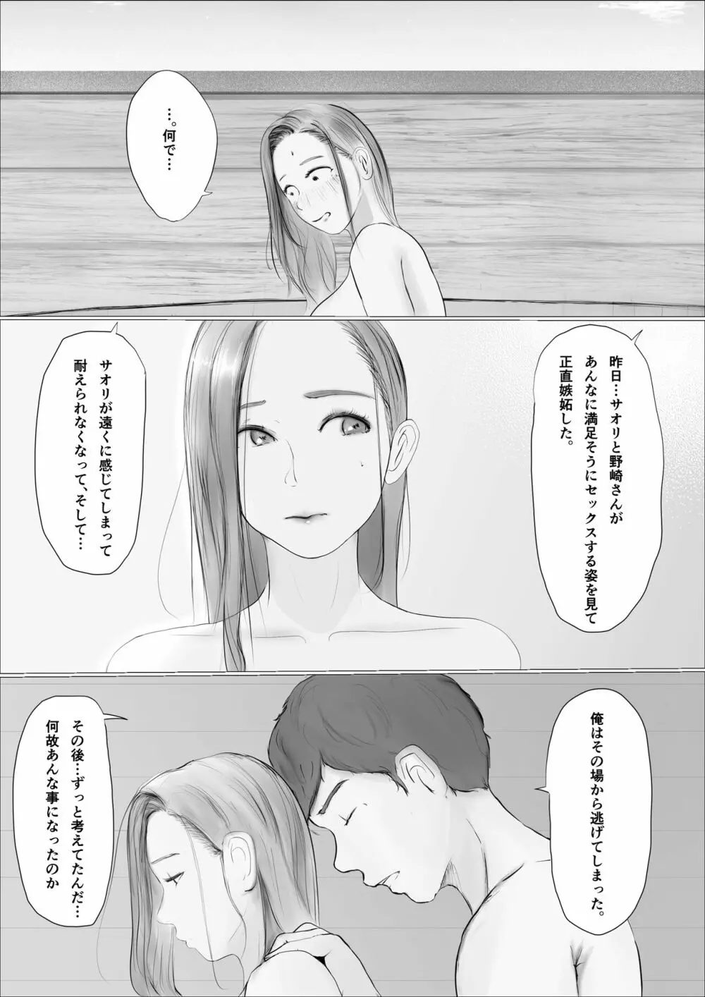 交換物語〜2日目〜 - page11