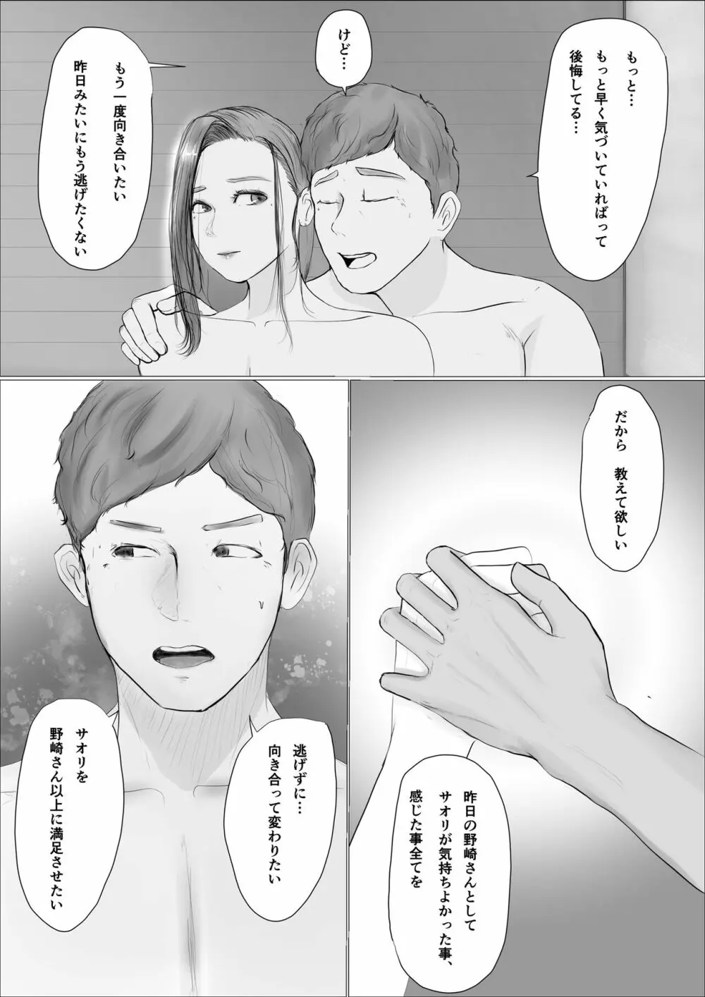 交換物語〜2日目〜 - page13