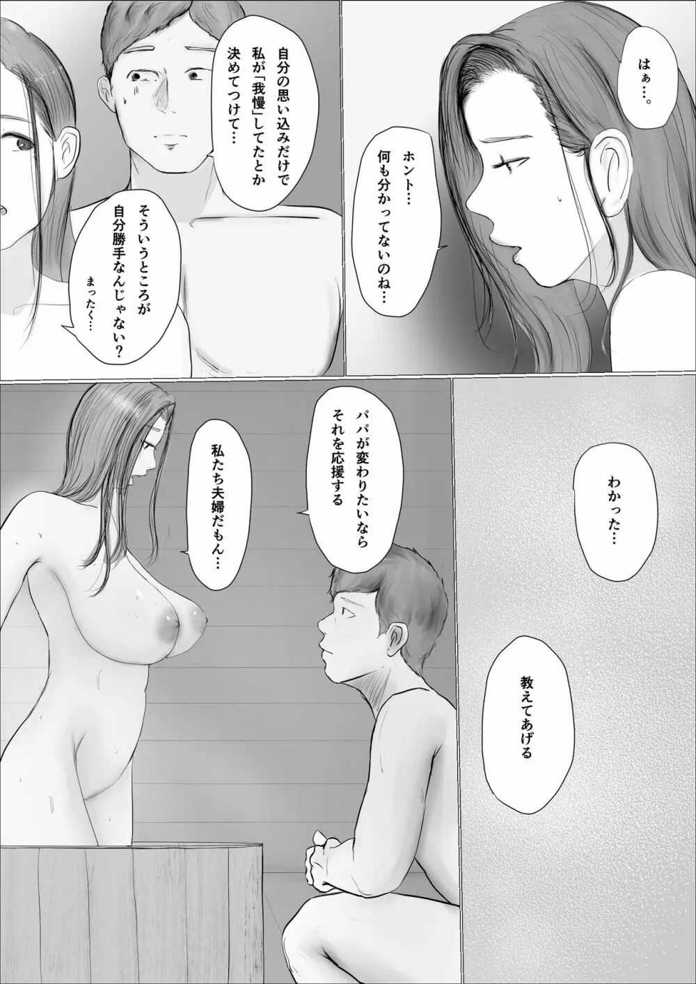 交換物語〜2日目〜 - page14